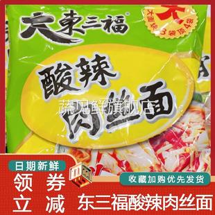 大东三福酸辣肉丝面炒面大份量快餐面酸辣肉丝面带醋包