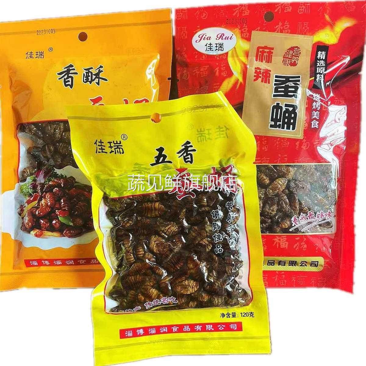 淄博特产蚕蛹开袋即食下酒菜麻辣五香新茧蛹油炸熟食零食