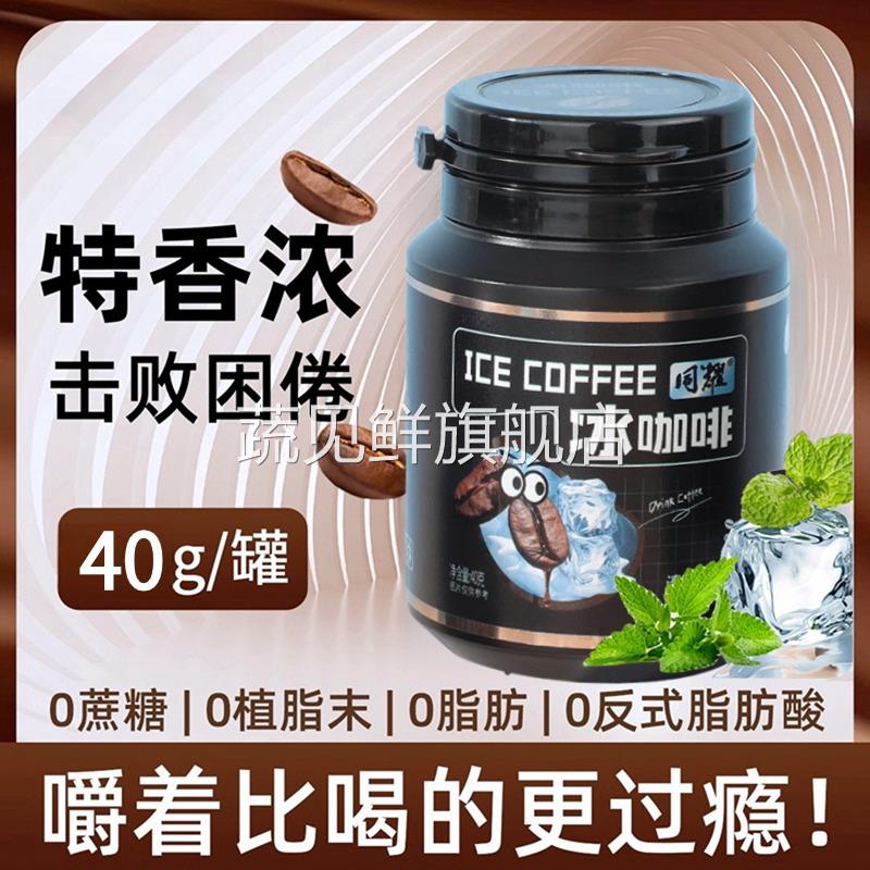 官方旗舰店vc冰咖啡薄荷糖无糖0脂黑上班开车犯困清凉提神