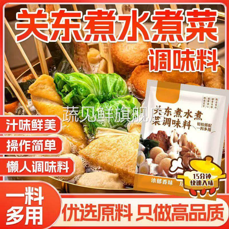 关东煮汤料菜汤料调味料底料寿喜烧汤底调料旗舰店0脂肪日式火锅