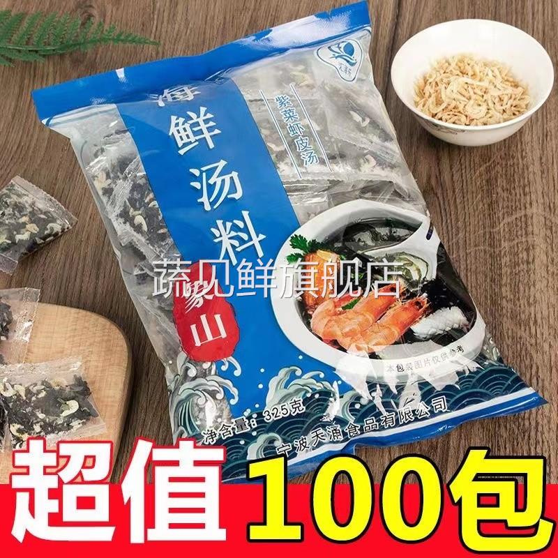 象山海鲜汤冲泡即食速食紫菜汤料包蔬菜汤紫菜面条饺子馄饨汤料包