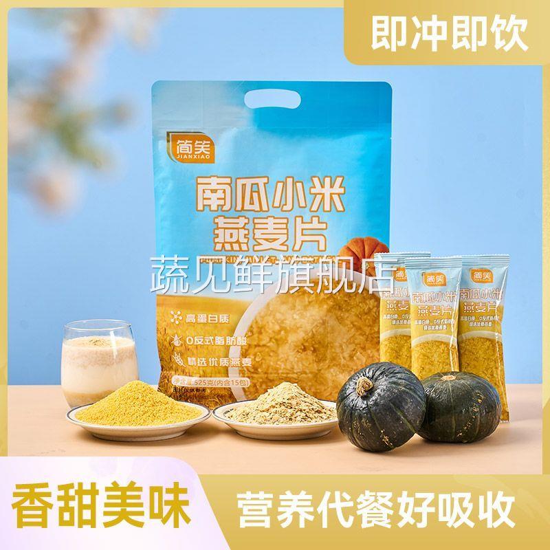 简笑南瓜小米燕麦片525g养胃护胃五谷杂粮营养早餐即食冲饮小米粥