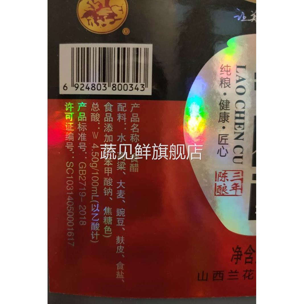 晋城兰花醋山西晋城特产纯粮醋3年陈酿2L老陈醋包邮小缸醋
