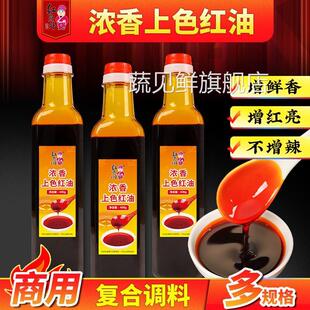 红员外浓香上色辣椒油红油凉拌菜增色增香商用辣椒红火锅腌肉专用