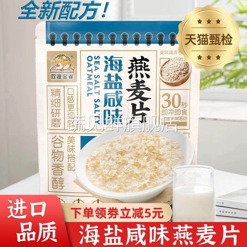 海盐咸味燕麦片冲泡即食代餐无糖营养早餐大人小孩正品官方旗舰店