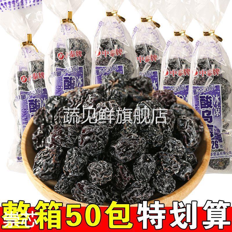 中泰酸乌梅干蜜饯梅子8090后怀旧小时候老式零食小吃童年食品年代