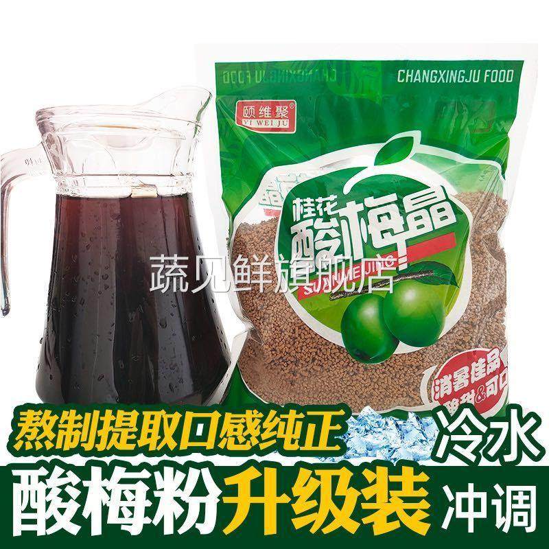 怡泰桂花酸梅粉晶酸梅汤粉原材料包速溶自制酸梅汁冲饮饮料商用