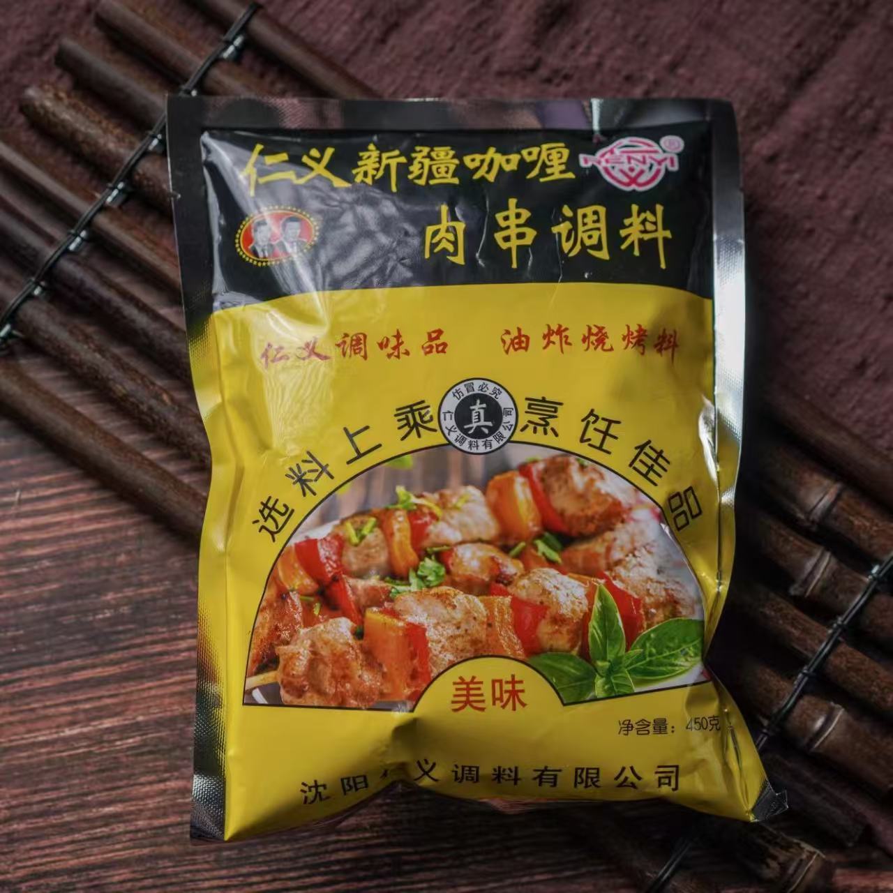 新疆烧烤料正品仁义新疆咖喱肉串调料45g 东北烧烤腌料包邮