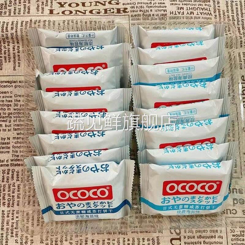 OCOCO日式无蔗糖经典海盐加芝士咸苏打饼干280办公室休闲零食