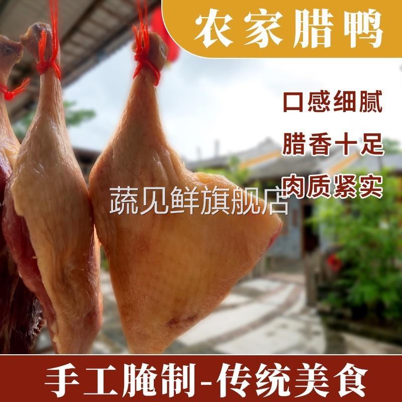 江西腊鸭腿农家散养土鸭腌制咸味风干腊鸭腿1只装