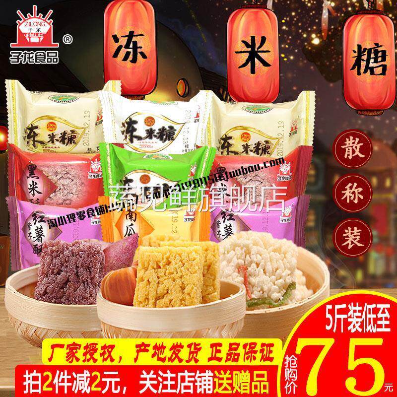子龙冻米糖零食散称装桂花南瓜多口味组合装年货江西丰城特产地发