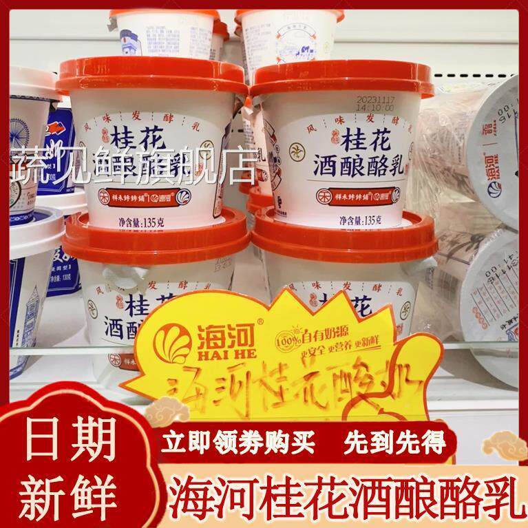 海河桂花酒酿酪乳牛奶酸奶网红风味发酵乳盒箱营养早餐儿童学生