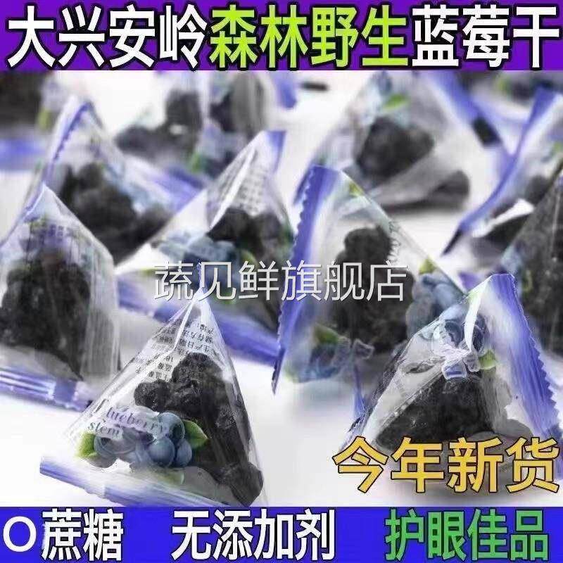 东北大兴安岭野生蓝莓干500g独立小包装伊春特产蓝莓果干无添加剂