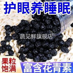 长白山野生蓝莓干 干无添加无糖大兴安岭特产蓝莓果干 干纯正官方