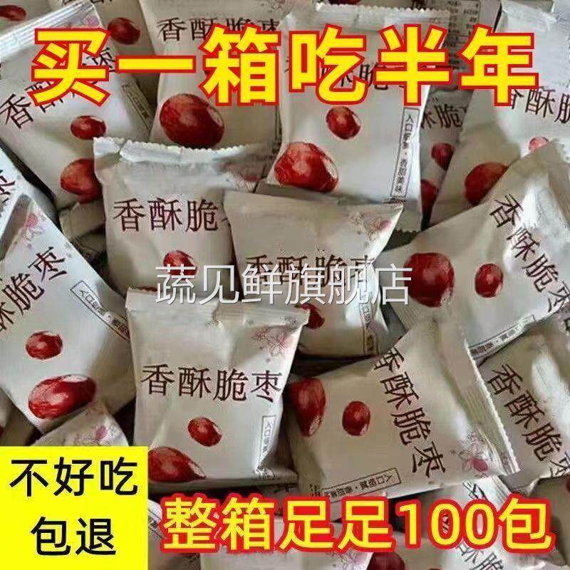 香酥脆枣嘎嘣脆无核酥脆红枣独立小包装新疆脆灰枣营养休闲小零食