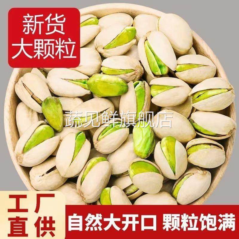 年货大颗粒开心果袋装250g原味盐焗坚果仁炒货年货零食