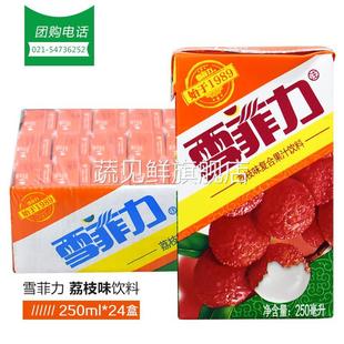 雪菲力荔枝汁250ml*24盒荔枝味饮料盒装整箱荔枝果味饮品整箱包邮