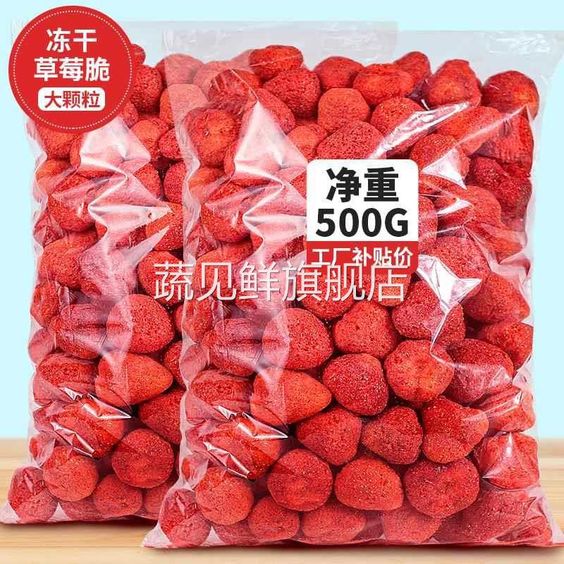 臻好恰冻干 干草莓脆莓干500g雪花草酥烘焙冻干水果干 干干 干果