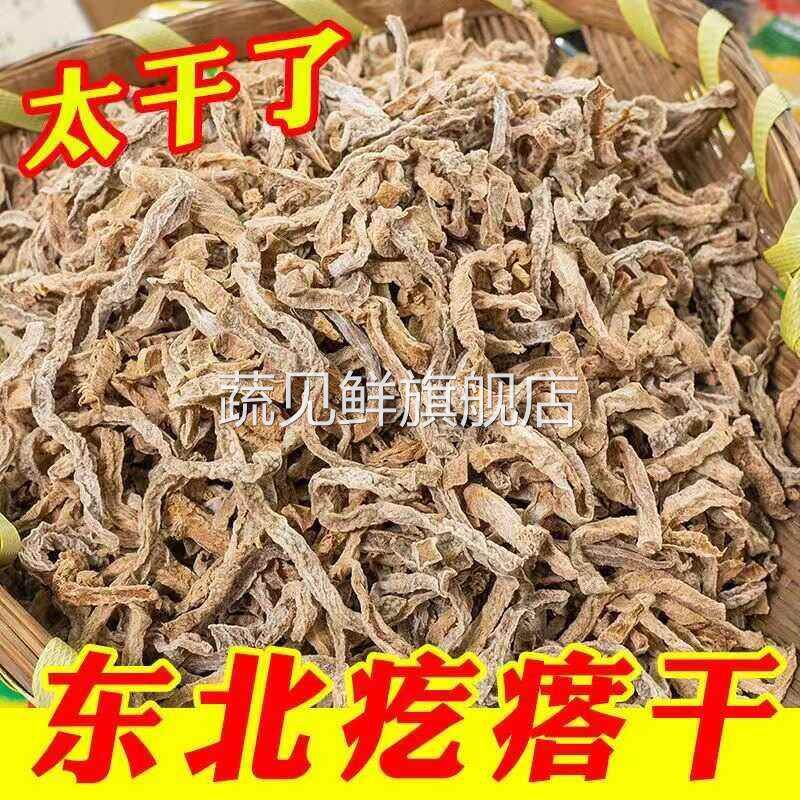 芥菜疙瘩东北咸菜农家风干 干正宗芥菜丝干条旮沓特产条干高丽菜5