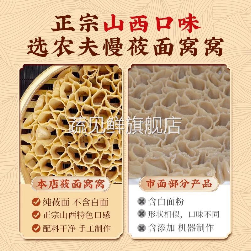 山西特产莜面栲栳栳莜面窝窝卷粗粮杂粮低脂代餐主食真空攸面小吃