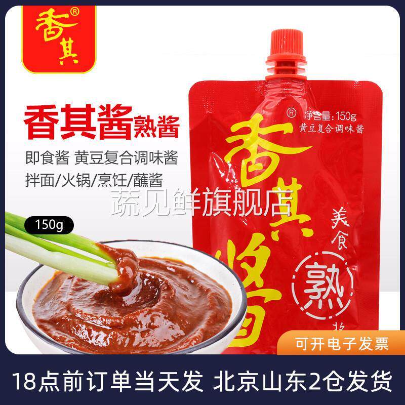 香其酱150g*5香其哈尔滨正宗东北熟酱蘸酱菜饭包农家黄豆酱大酱料