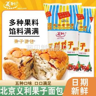 北京义利果子面包特产百年大果子果脯果干手撕夹心代餐早餐糕点