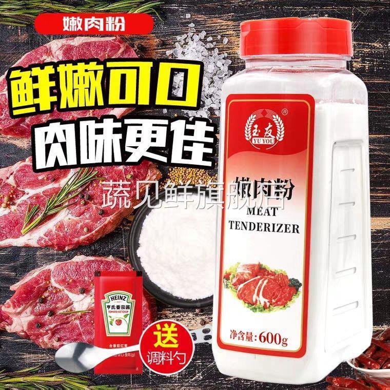 玉友嫩肉粉食用松肉粉烧烤增鲜增嫩食品级木瓜蛋白酶600g