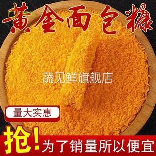 家用面包糠油炸香酥炸南瓜饼裹粉黄金脆皮炸鸡商用面包糖糠细