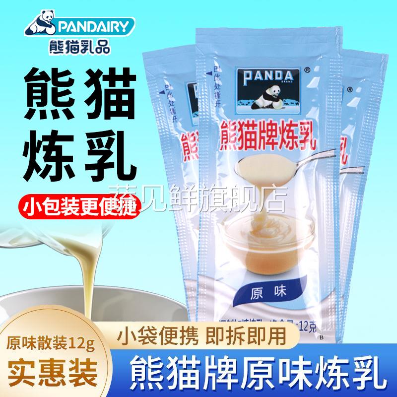 熊猫炼乳小包装家用商用黄油蛋挞用芝士淡奶油小馒头炼奶练乳烘焙
