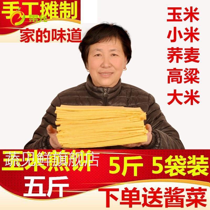 泰山名田山东大煎饼特产玉米煎饼杂粮山东煎饼纯手工代餐杂粮!