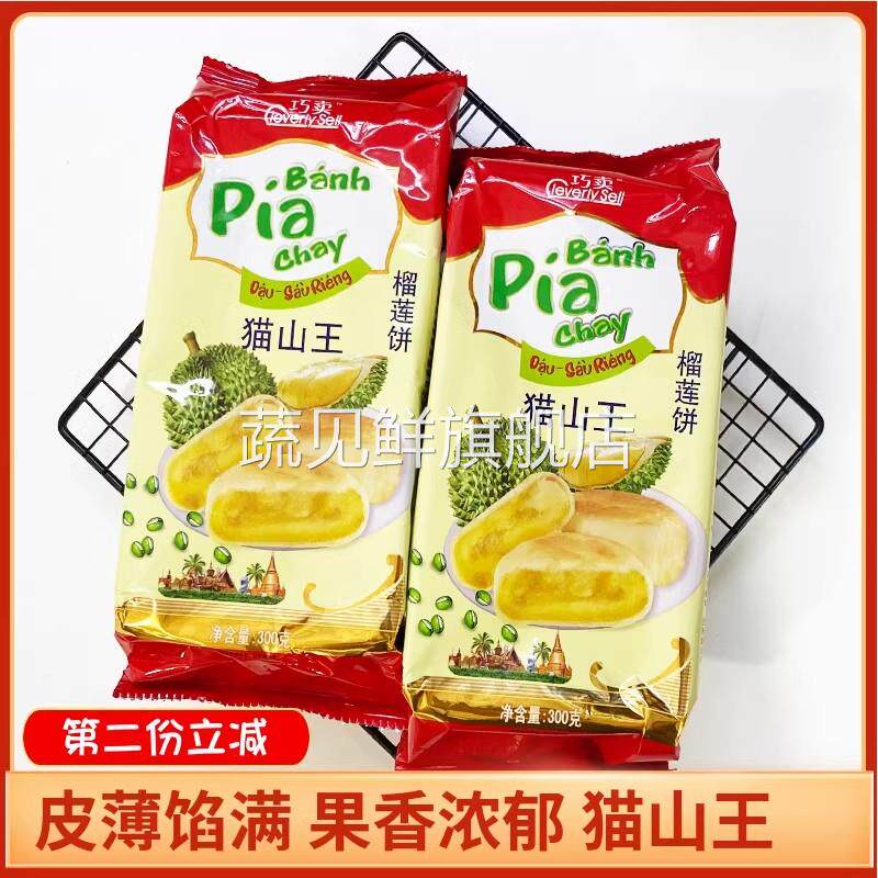 越南猫山王榴莲饼爆浆榴莲酥300g正品榴莲饼袋装网红糕点休闲小吃