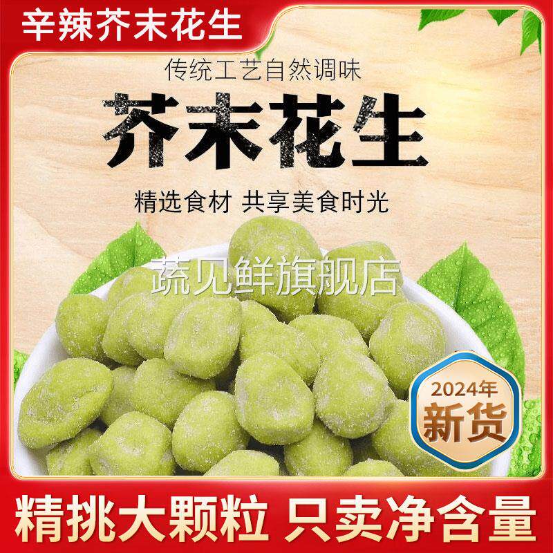 多味芥末花生芥末青豆瓶装零食芥末豆办公室小吃下酒菜香辣包邮