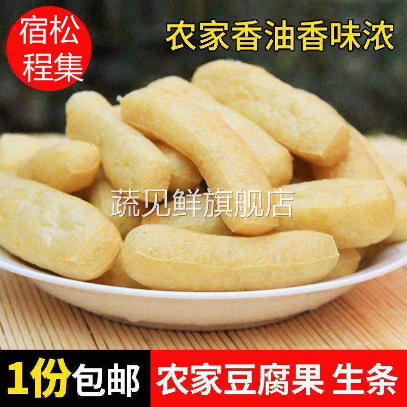 安徽宿松土特产正宗程集豆条豆腐条豆冲豆葱条子火锅食材太湖豆果