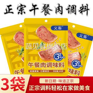 午餐肉调料自制火腿肠儿童无添加做的调味料粉旗舰店复合袋装肠衣