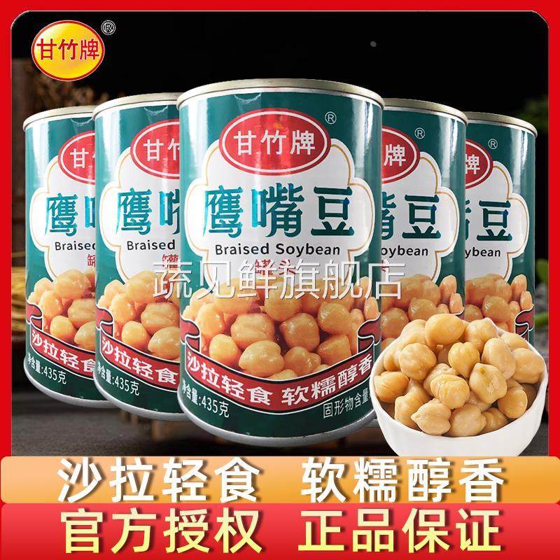 甘竹牌鹰嘴豆罐头435g熟即食三角豆沙拉西餐烘焙原料轻食速食