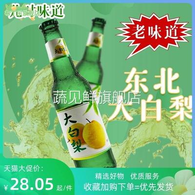 大白梨汽水东北玻璃整箱老式320mlX680后经典小碳酸饮料焱池