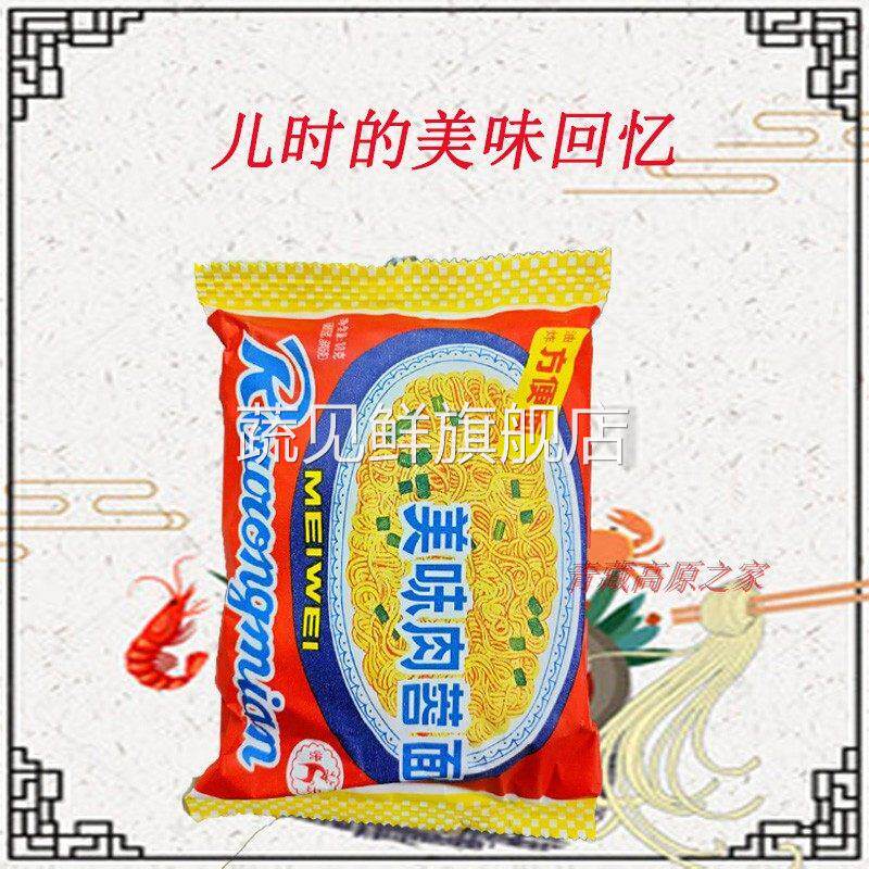 上海益民快乐美味肉蓉面火锅面延边申联泡面80克袋包邮食品整箱