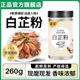 纯白芷粉去腥增香 肉馅卤肉用现磨香料 薛记胡同官方旗舰店