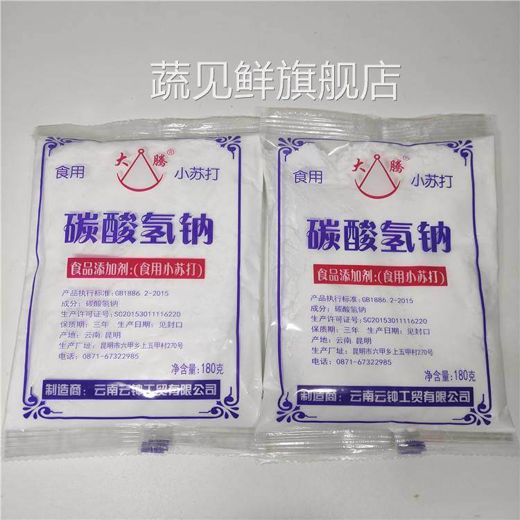 云南大腾食用小苏打碳酸氢钠包子馒头面点发面180g*5袋包邮