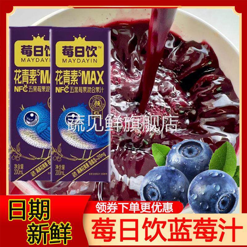 莓日饮蓝莓汁花青素五黑莓果混合果汁黑莓黑加仑饮料五黑蓝莓汁