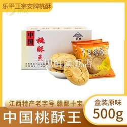 包邮 江西景德镇特产牌中国乐平桃酥王饼1斤盒装 香酥零食小吃