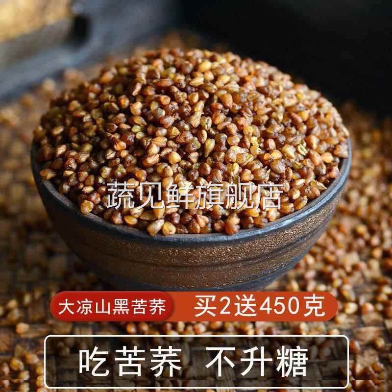 黑苦荞麦米 大凉山黑苦荞麦麦米五谷杂粮粥荞麦仁杂粮营养1800g正