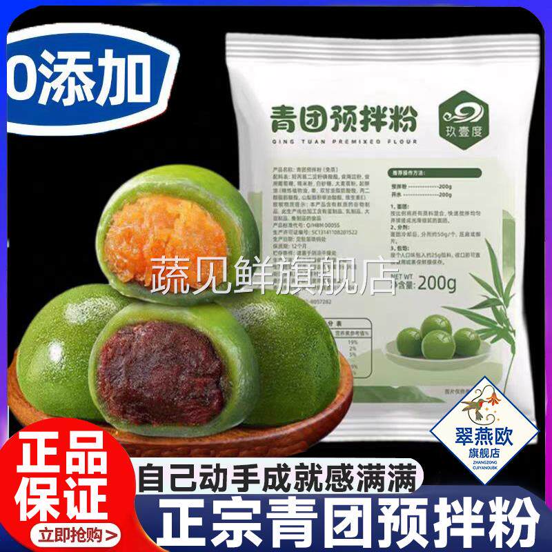 青团艾草粉预拌粉免蒸家用自制清明果专用食用粉diy青团制作材料