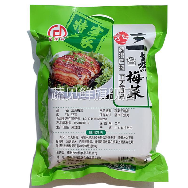 【满2件包邮】梅菜【300克】梅州客家特产干货土特产梅干菜宏发珍