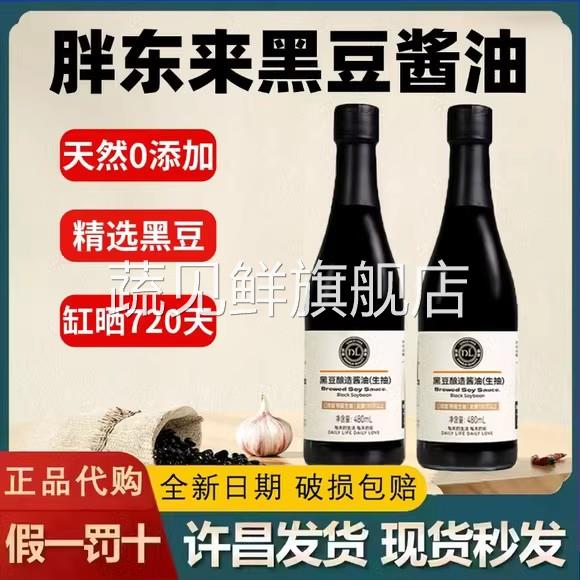 正品黑豆酱油老式酿造零添加特级天然0添加720天正品官方旗舰店