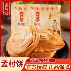 鑫炳记孟村饼孟封饼山西特产传统糕点零食点心油旋早餐饼太谷饼