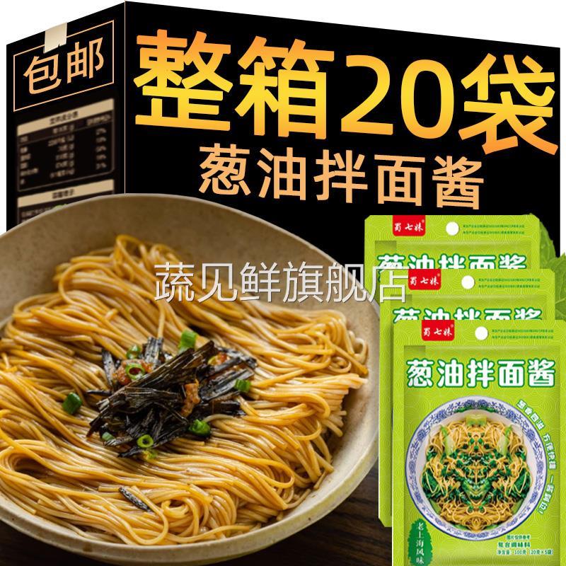 葱油拌面汁葱油酱拌面酱调料包面条酱炸酱面重庆小面调料家用袋装