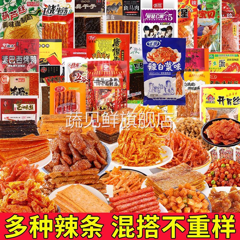 辣条大礼包8090后儿时怀旧麻辣小零食小时候的童年五毛钱解馋小吃