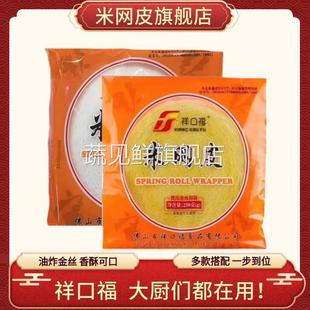 祥口福米网皮旗舰店黄丝网春卷皮细黄金米皮网薄饼酒店油炸半成品