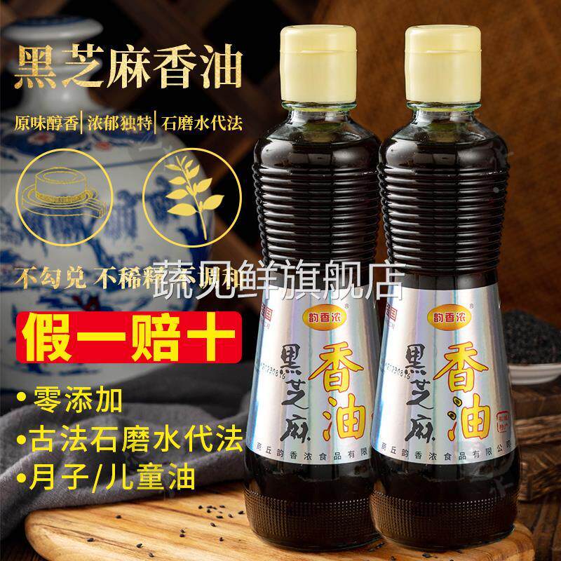 黑芝麻油香油纯正小磨香油正宗纯芝麻月子油火锅碟油儿童凉拌菜油